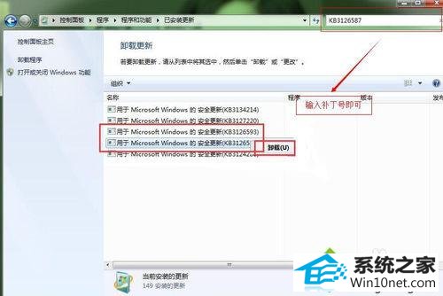 输入补丁KB3126587和KB3126593 win10系统更新补丁导致会声会影x8已停止工作的图文步骤
