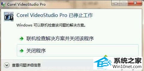 win10系统更新补丁导致会声会影x8已停止工作怎么办 win10系统更新补丁导致会声会影x8已停止工作的图文步骤