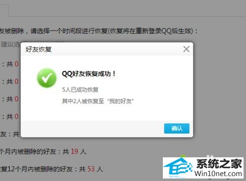 点击确定 win10系统误删QQ好友的图文步骤