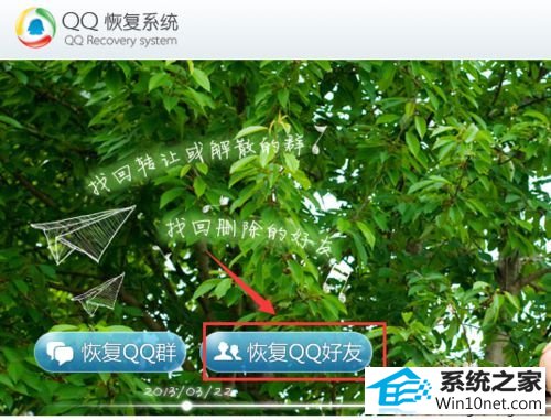 点击“恢复QQ好友” win10系统误删QQ好友的图文步骤