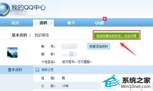 点击该功能键 win10系统误删QQ好友的图文步骤