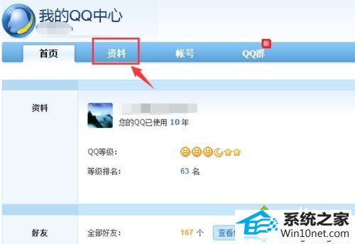 弹出“我的QQ中心 win10系统误删QQ好友的图文步骤