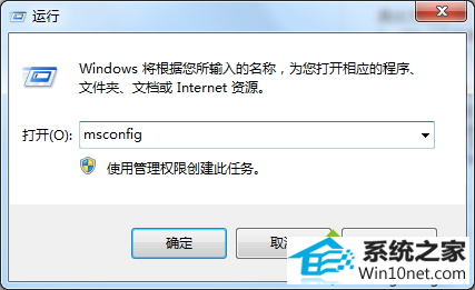 输入"msconfig win10系统安装不了sql2000出现不兼容问题的图文步骤