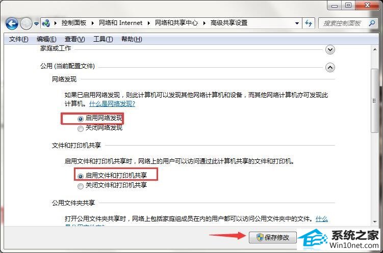 win10系统局域网无法访问其他电脑的图文步骤