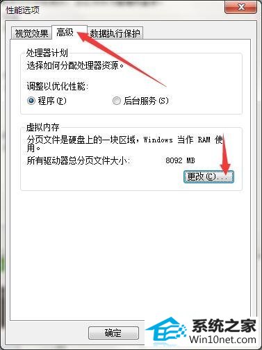 win10系统龙之谷out of memory的图文步骤