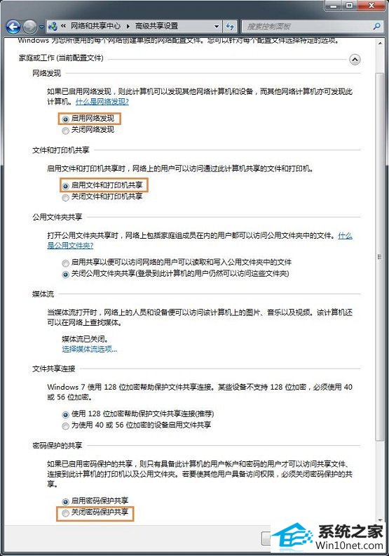 win10系统无法加入家庭组的图文步骤