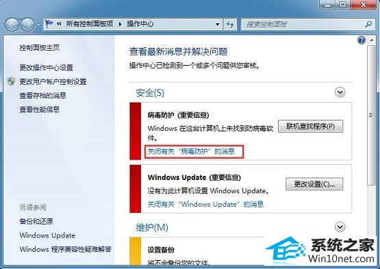 win10系统任务栏红叉提示联机查找防病毒程序的图文步骤