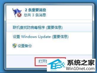 win10系统任务栏红叉提示联机查找防病毒程序的图文步骤