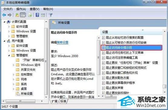win10系统命令提示符已被系统管理员停用的图文步骤
