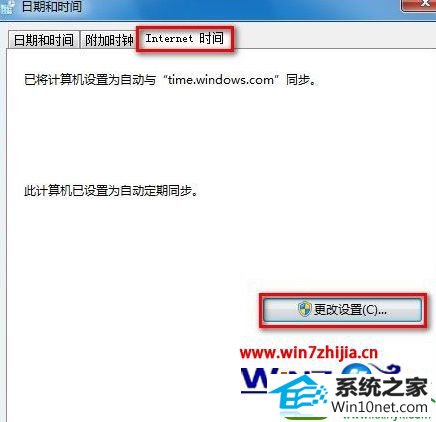 点击“更改设置” win10系统设置自动同步系统时间的操作方法