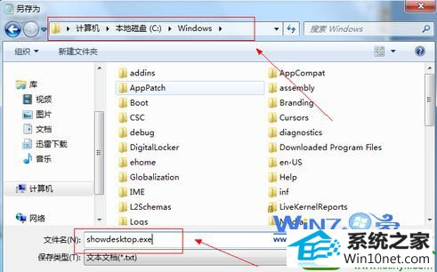 取名为showdesktop.exe win10系统在任务栏添加显示桌面图标的操作方法