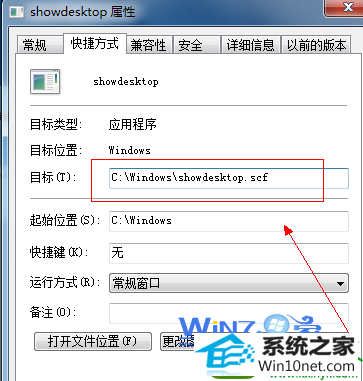 修改目标路径 win10系统在任务栏添加显示桌面图标的操作方法