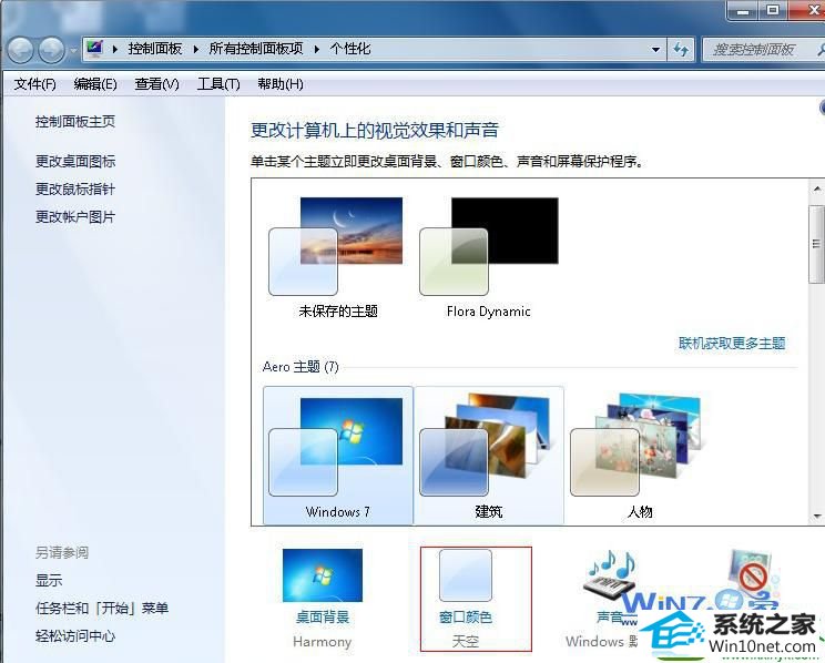 win10系统设置电脑保护色的操作方法