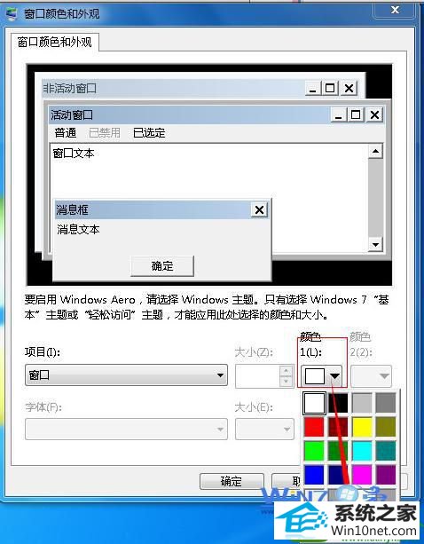 win10系统设置电脑保护色的操作方法