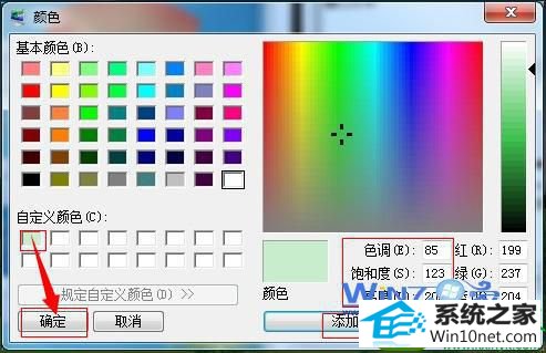 win10系统设置电脑保护色的操作方法
