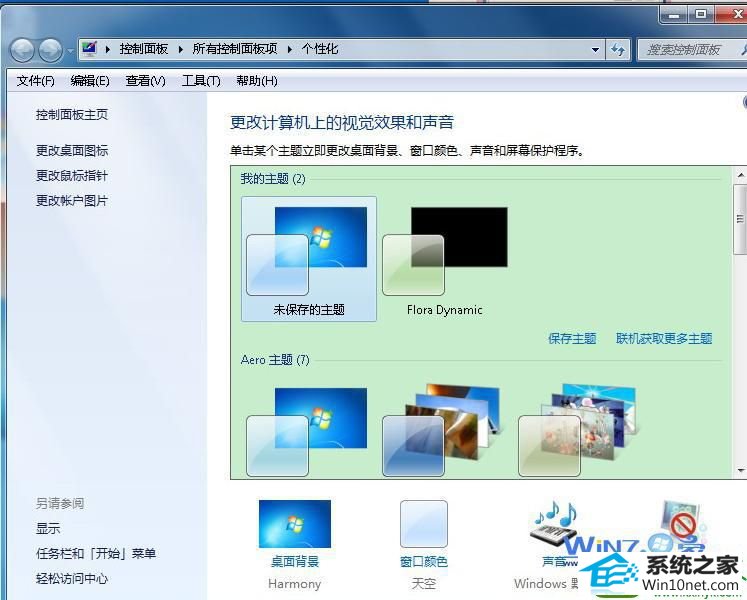 win10系统设置电脑保护色的操作方法
