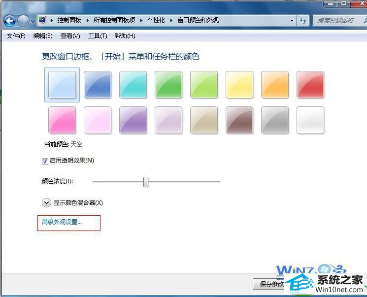 win10系统设置电脑保护色的操作方法