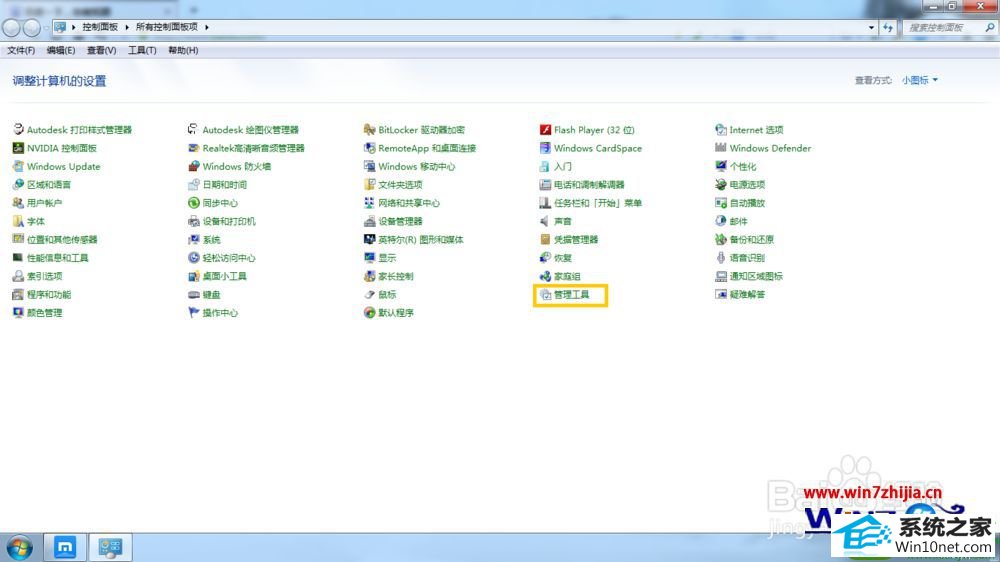 点击管理工具 win10系统重命名打印机名称的操作方法