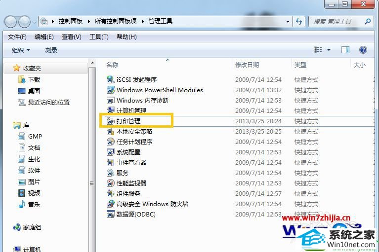 点击打印管理 win10系统重命名打印机名称的操作方法