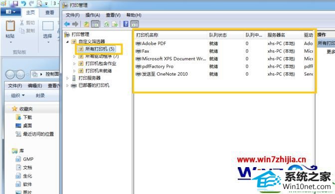 win10系统重命名打印机名称的操作方法