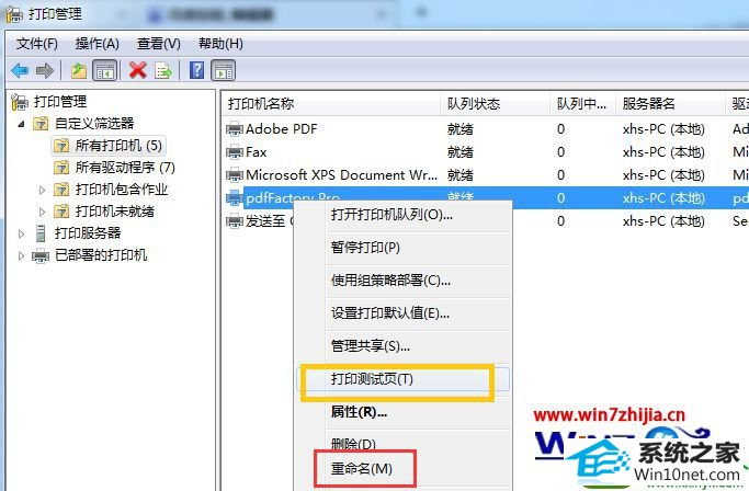 win10系统重命名打印机名称的操作方法