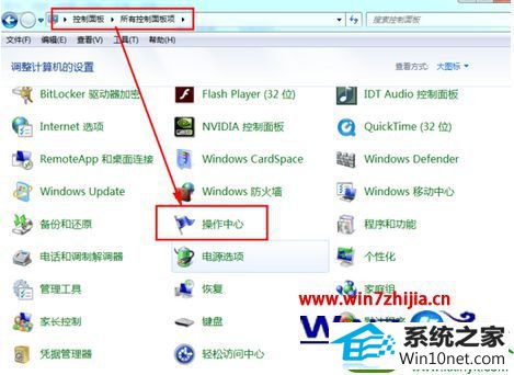 win10系统打开操作中心的操作方法