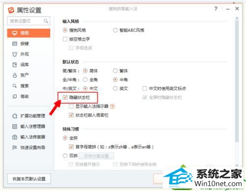 找到“隐藏状态栏” win10系统开机找不到搜狗输入法工具栏的解决方法