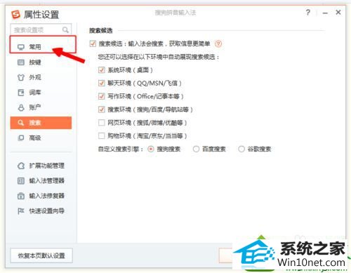 点击“常用” win10系统开机找不到搜狗输入法工具栏的解决方法