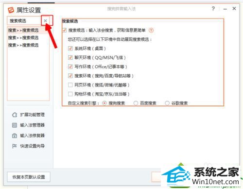 点击“搜索候选” win10系统开机找不到搜狗输入法工具栏的解决方法