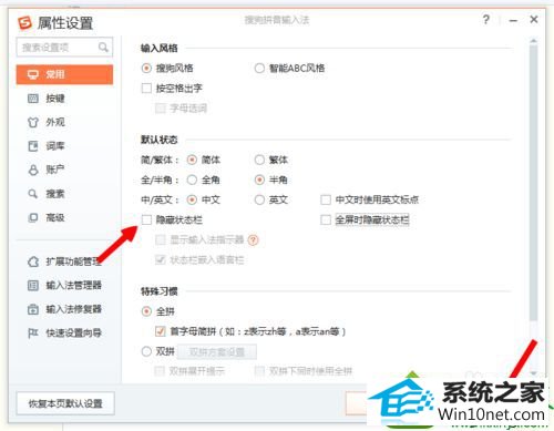 消去“隐藏状态栏” win10系统开机找不到搜狗输入法工具栏的解决方法