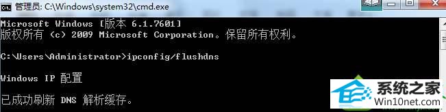 输入:ipconfig/flushdns win10系统电脑在路由器中设置“网站/URL过滤”无效的解决方法