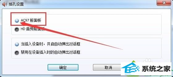 win10系统前面的耳机插口没有声音怎么办 win10系统前面的耳机插口没有声音的解决方法