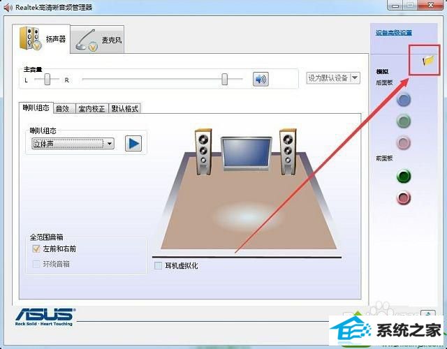 win10系统前面的耳机插口没有声音怎么办 win10系统前面的耳机插口没有声音的解决方法