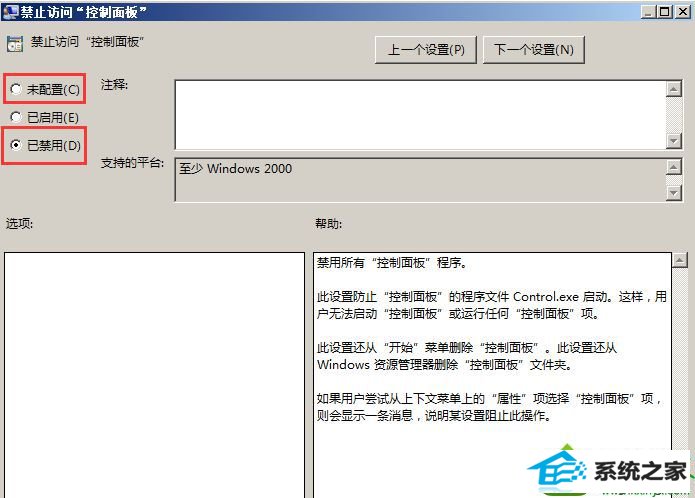 点击应用并确定 win10系统打开控制面提示“被限制,请与管理员联系”的解决方法