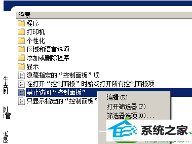 选择“编辑” win10系统打开控制面提示“被限制,请与管理员联系”的解决方法