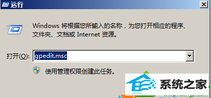 输入“gpedit.msc” win10系统打开控制面提示“被限制,请与管理员联系”的解决方法