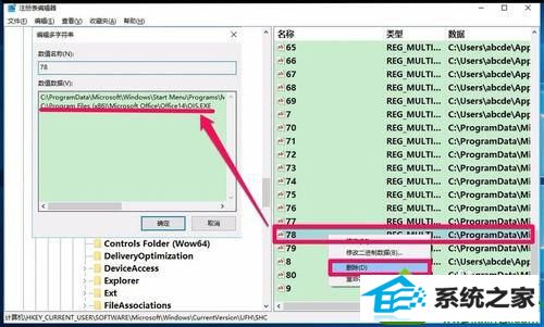 点击删除 win10系统安装office2010提示“错误1402安装程序无法打开注册表”的解决方法