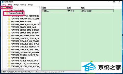 展开FeatureControl win10系统安装office2010提示“错误1402安装程序无法打开注册表”的解决方法