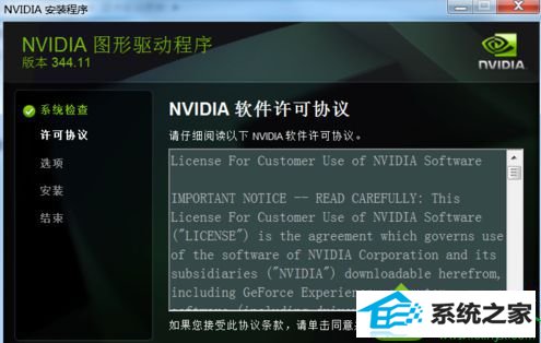 nVidiA许可协议 win10系统安装显卡驱动提示"nVidiA安装程序失败"的解决方法