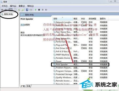 查看服务 win10系统连接打印机出现“无权限无法打开添加打印机”的解决方法