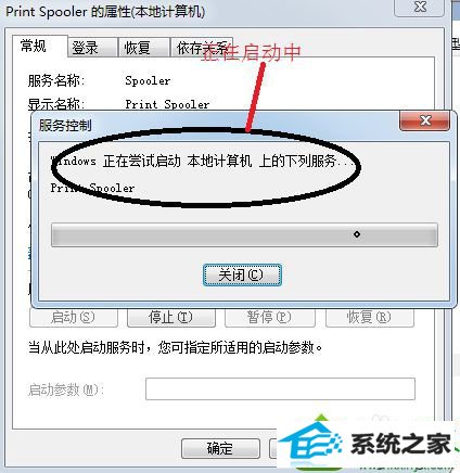 点击关闭 win10系统连接打印机出现“无权限无法打开添加打印机”的解决方法