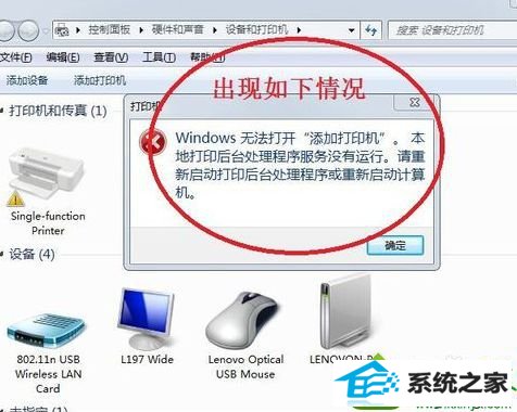 win10系统连接打印机出现“无权限无法打开添加打印机”怎么办 win10系统连接打印机出现“无权限无法打开添加打印机”的解决方法