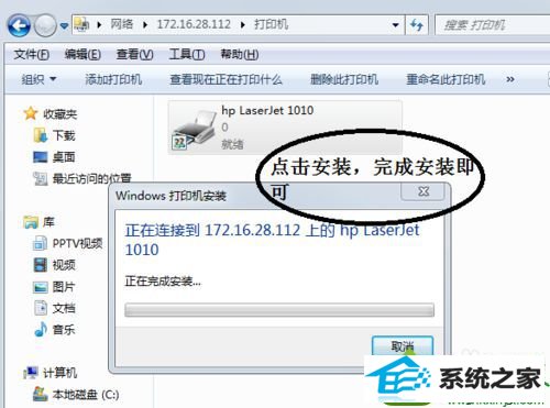 点击安装 win10系统连接打印机出现“无权限无法打开添加打印机”的解决方法