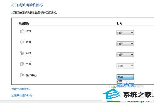 选择“打开” win10系统任务栏托盘图标消失不见了的解决方法