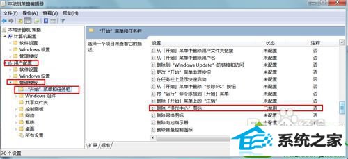 打开组策略编辑器 win10系统任务栏托盘图标消失不见了的解决方法