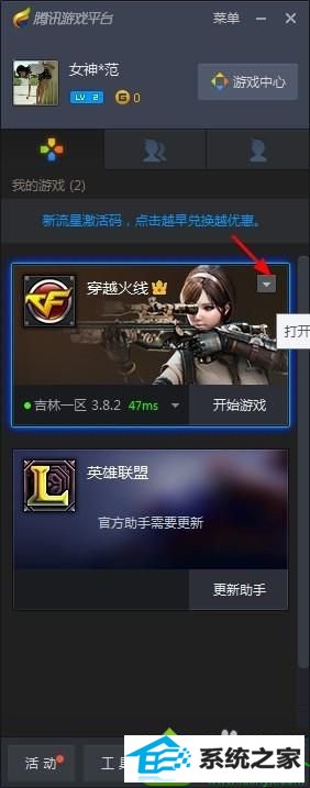 点击开始 win10系统登录穿越火线出现atl71错误的解决方法