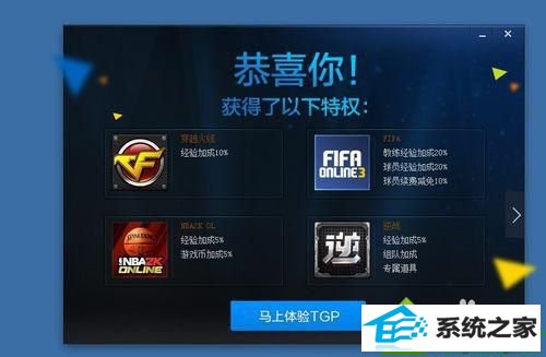 安装TGp助手 win10系统登录穿越火线出现atl71错误的解决方法