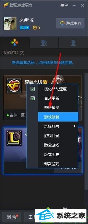 点击游戏修复 win10系统登录穿越火线出现atl71错误的解决方法