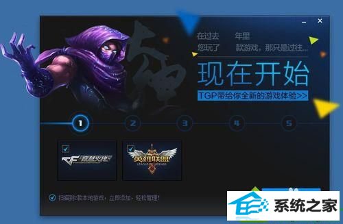下载tgp游戏助手 win10系统登录穿越火线出现atl71错误的解决方法