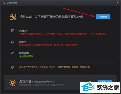 点击立即修复 win10系统登录穿越火线出现atl71错误的解决方法